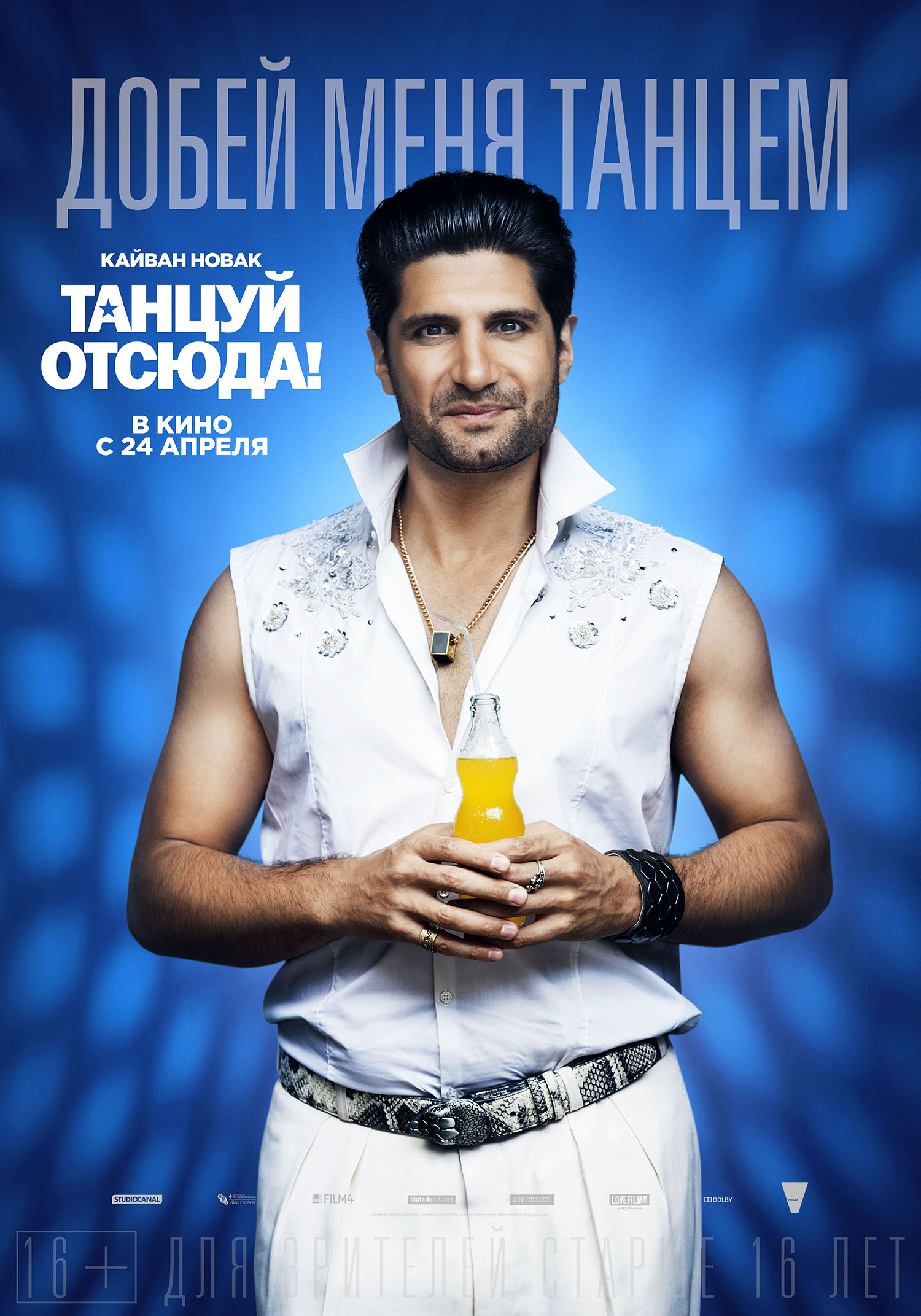 Постер - Танцуй отсюда!: 1500x2143 / 596.97 Кб