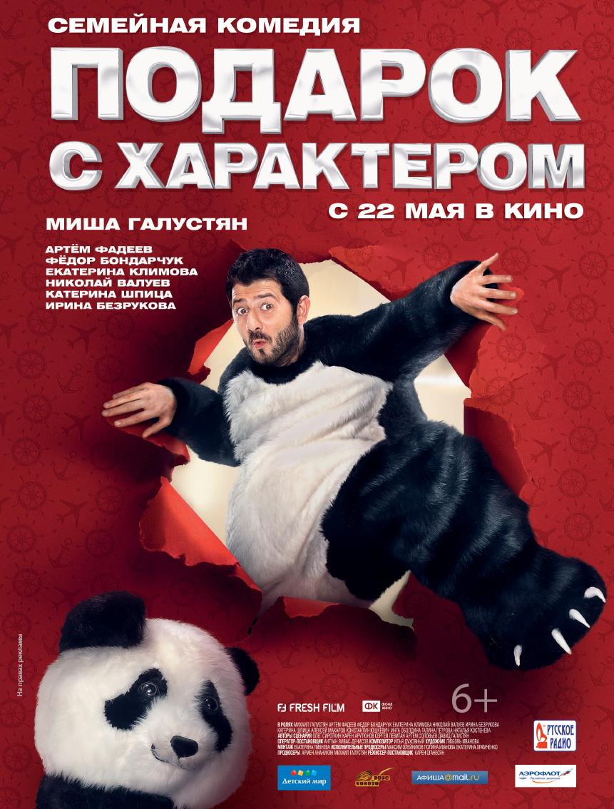 Постер - Подарок с характером: 861x1134 / 141.15 Кб