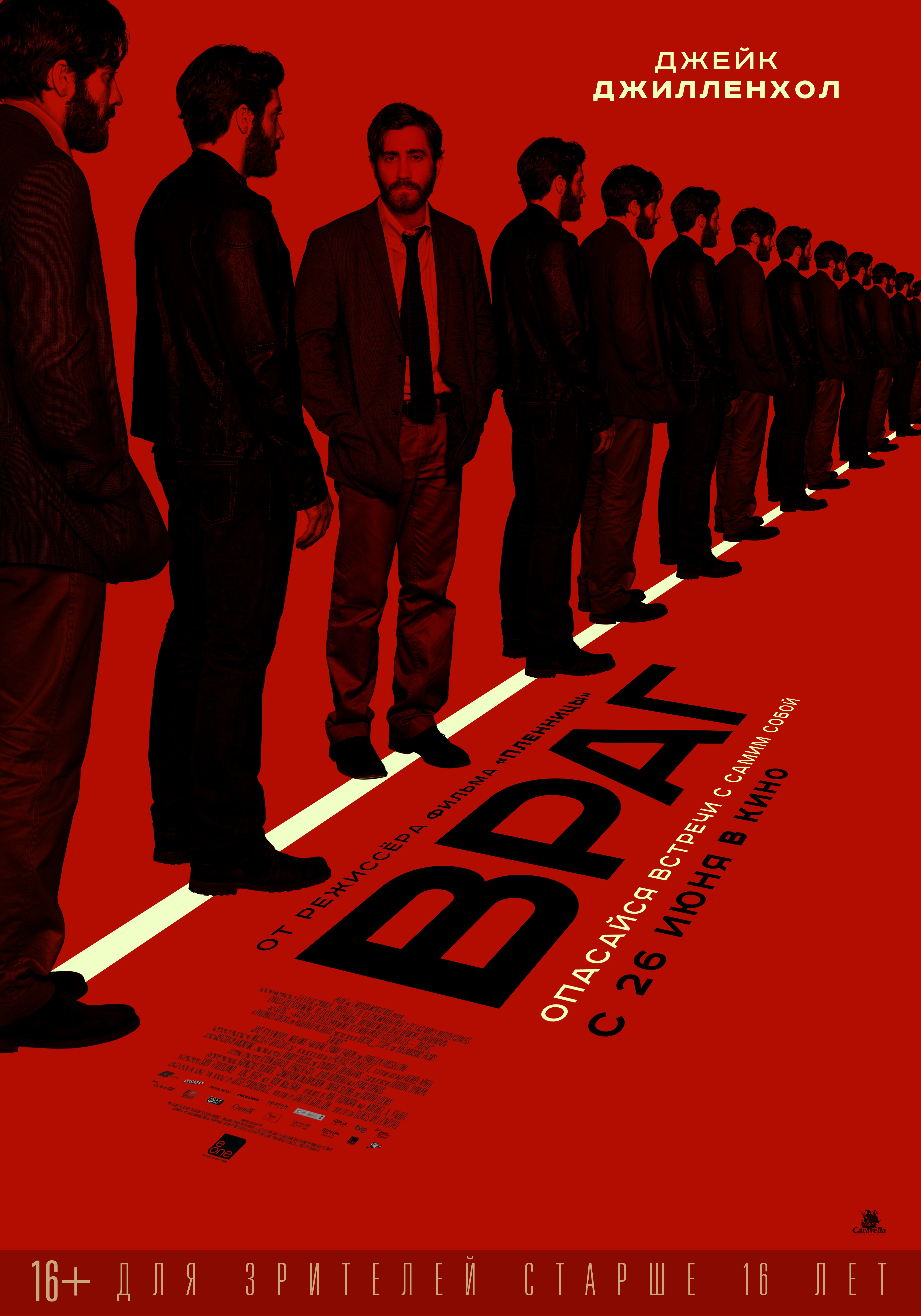 Постер - Враг: 4134x5906 / 7949.61 Кб