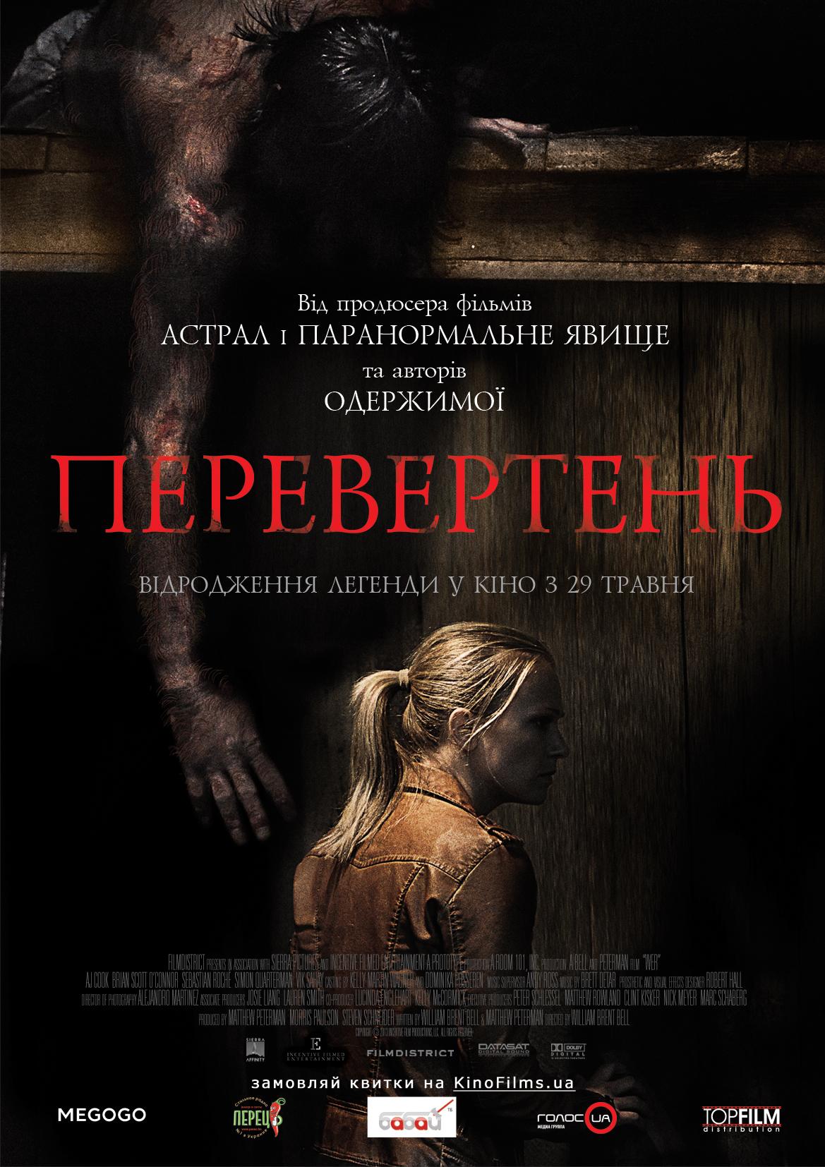 Постер - Оборотень: 1169x1654 / 233.55 Кб