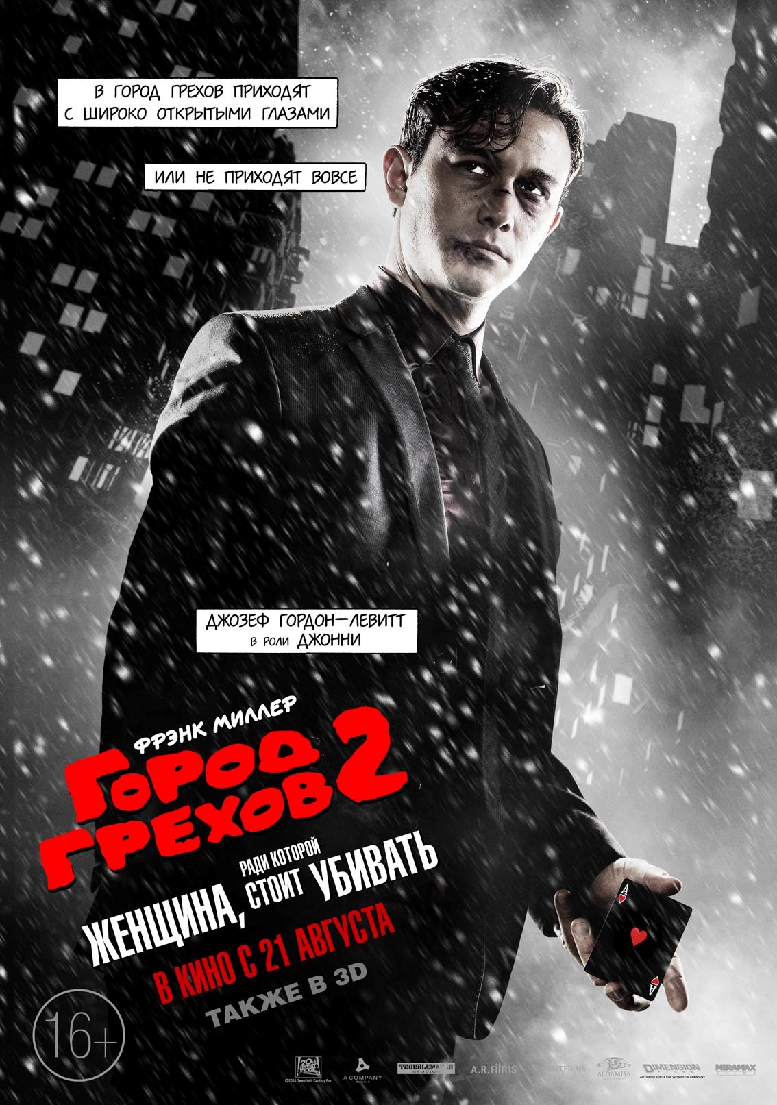 Постер - Город грехов 2: Женщина, ради которой стоит убивать: 1134x1613 / 371.46 Кб