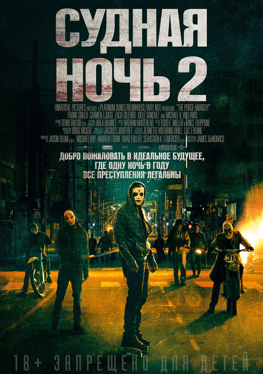 Постер - Судная ночь 2: 1000x1422 / 616.79 Кб