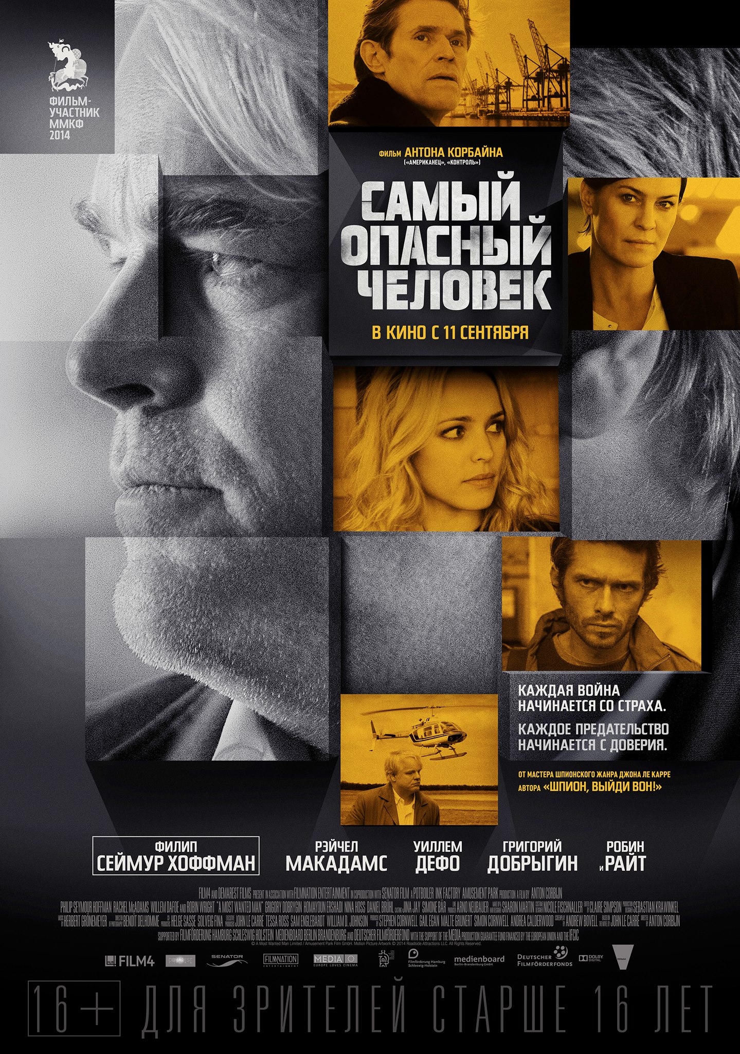 Постер - Самый опасный человек: 1439x2048 / 849.24 Кб