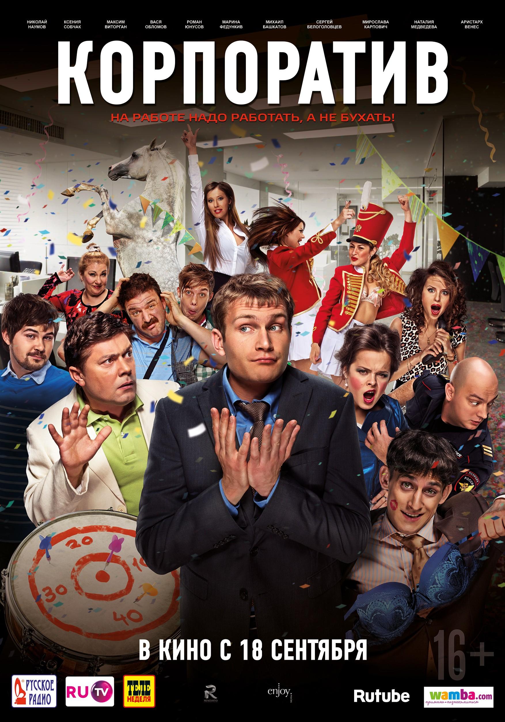 Постер - Корпоратив: 1754x2505 / 578.83 Кб