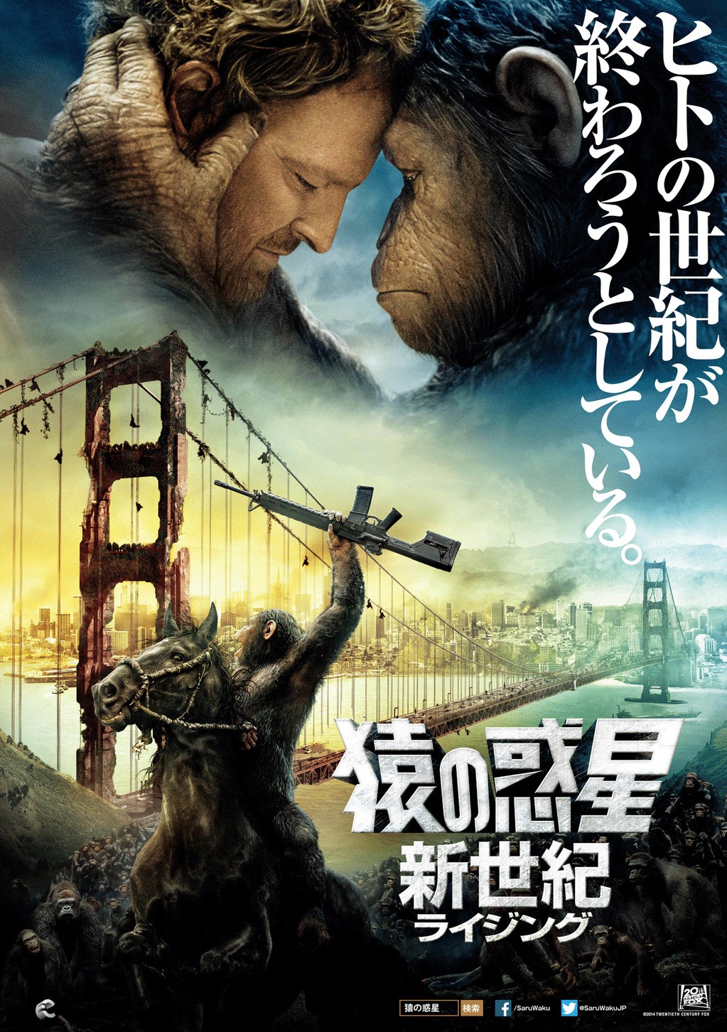 Постер - Планета обезьян: Революция: 1023x1452 / 529 Кб