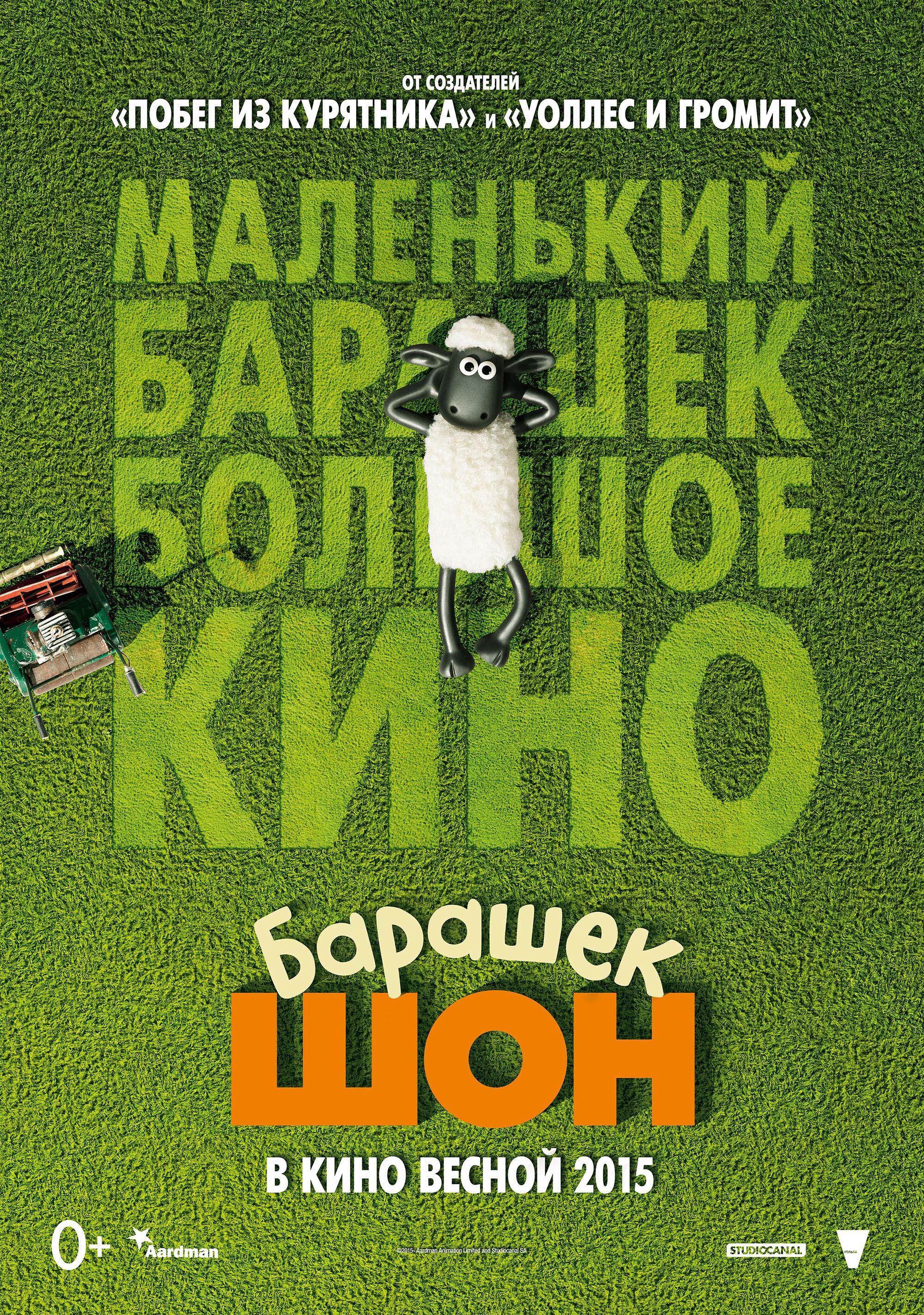 Постер - Барашек Шон: 2000x2845 / 2551.83 Кб