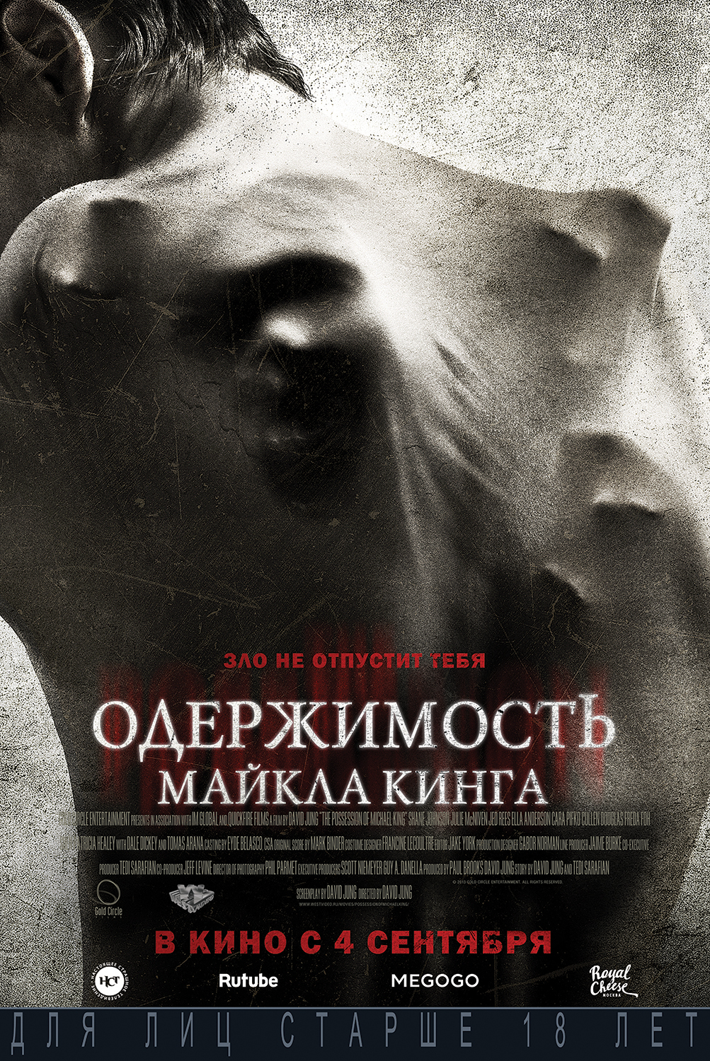 Постер - Одержимость Майкла Кинга: 1003x1500 / 1837.66 Кб