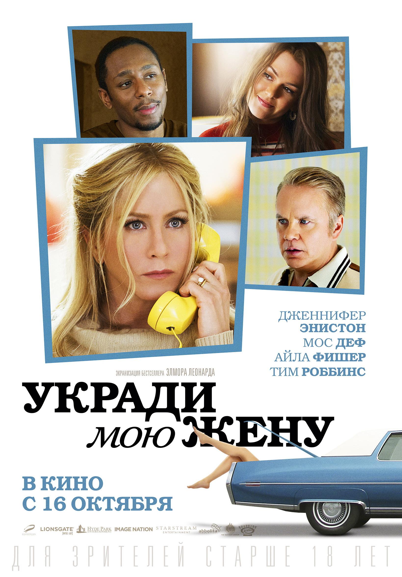 Постер - Укради мою жену: 1639x2350 / 441.25 Кб