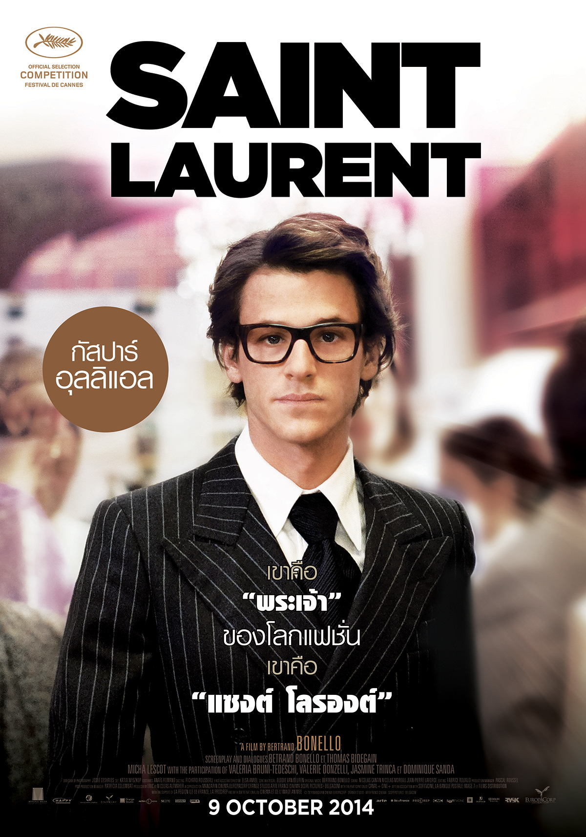 Постер - Сен-Лоран. Стиль это я: 1200x1714 / 1328.18 Кб