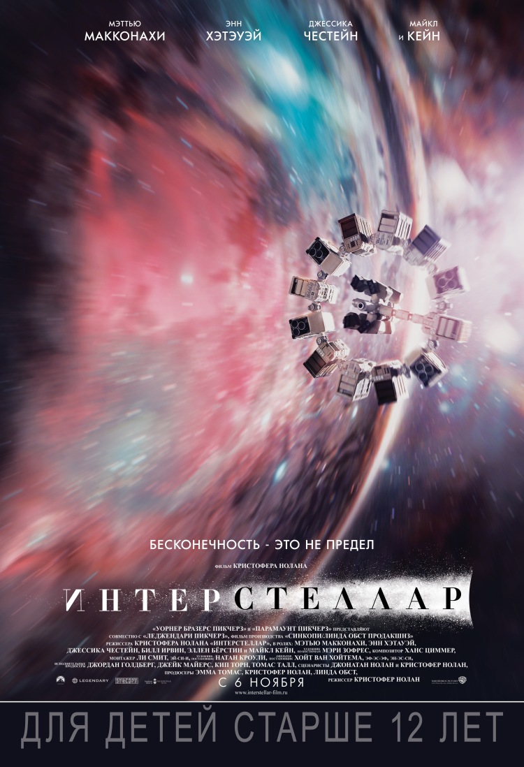 Постер - Интерстеллар: 750x1098 / 199.36 Кб