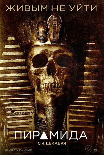 Постер - Пирамида: 408x604 / 87.56 Кб