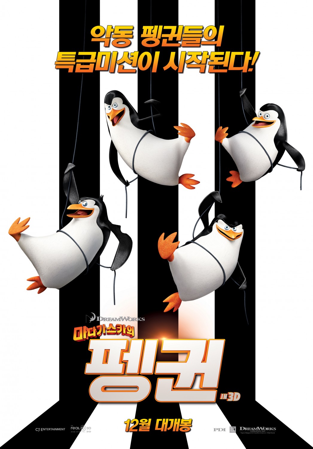 Постер - Пингвины Мадагаскара: 1046x1500 / 218 Кб