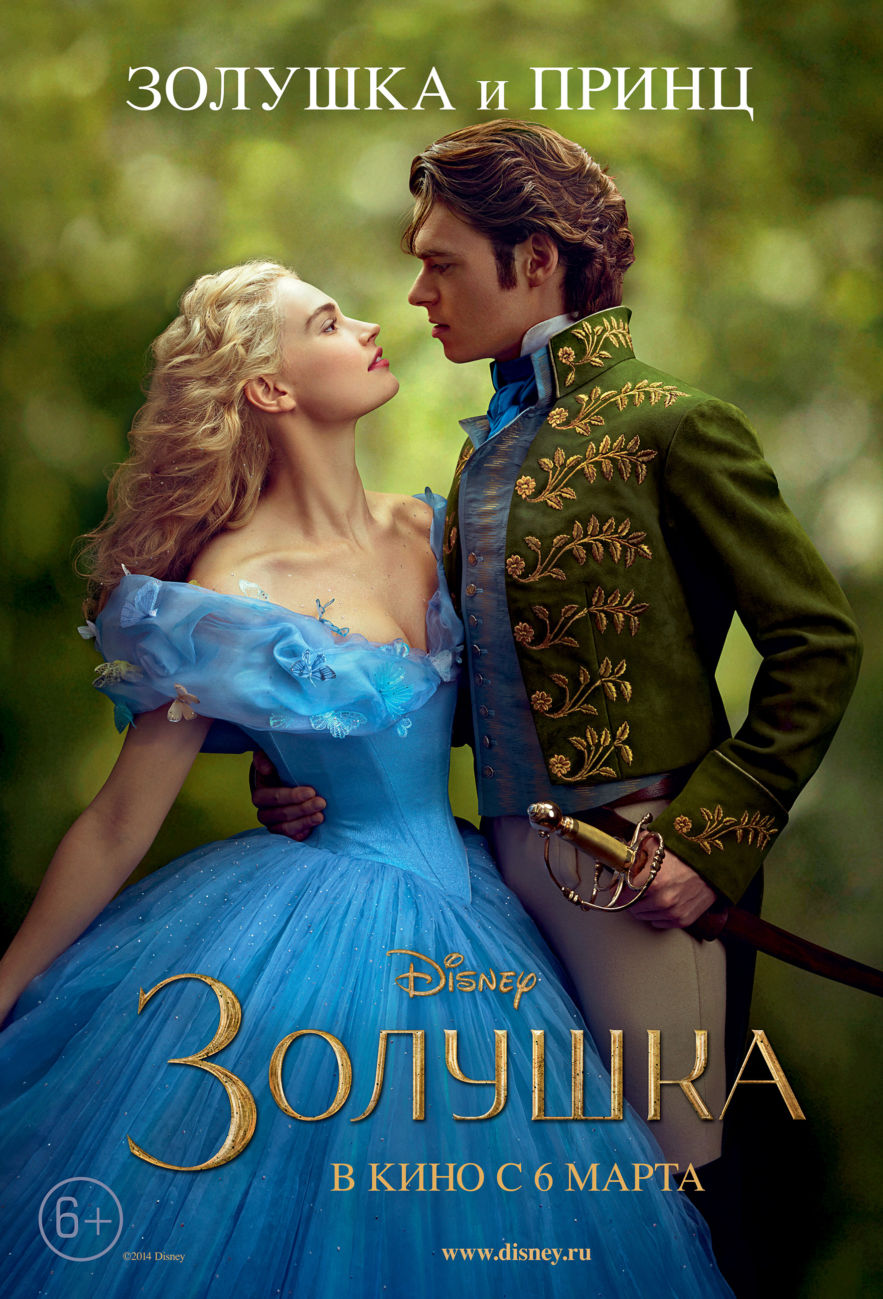 Постер - Золушка: 1772x2606 / 1934.61 Кб