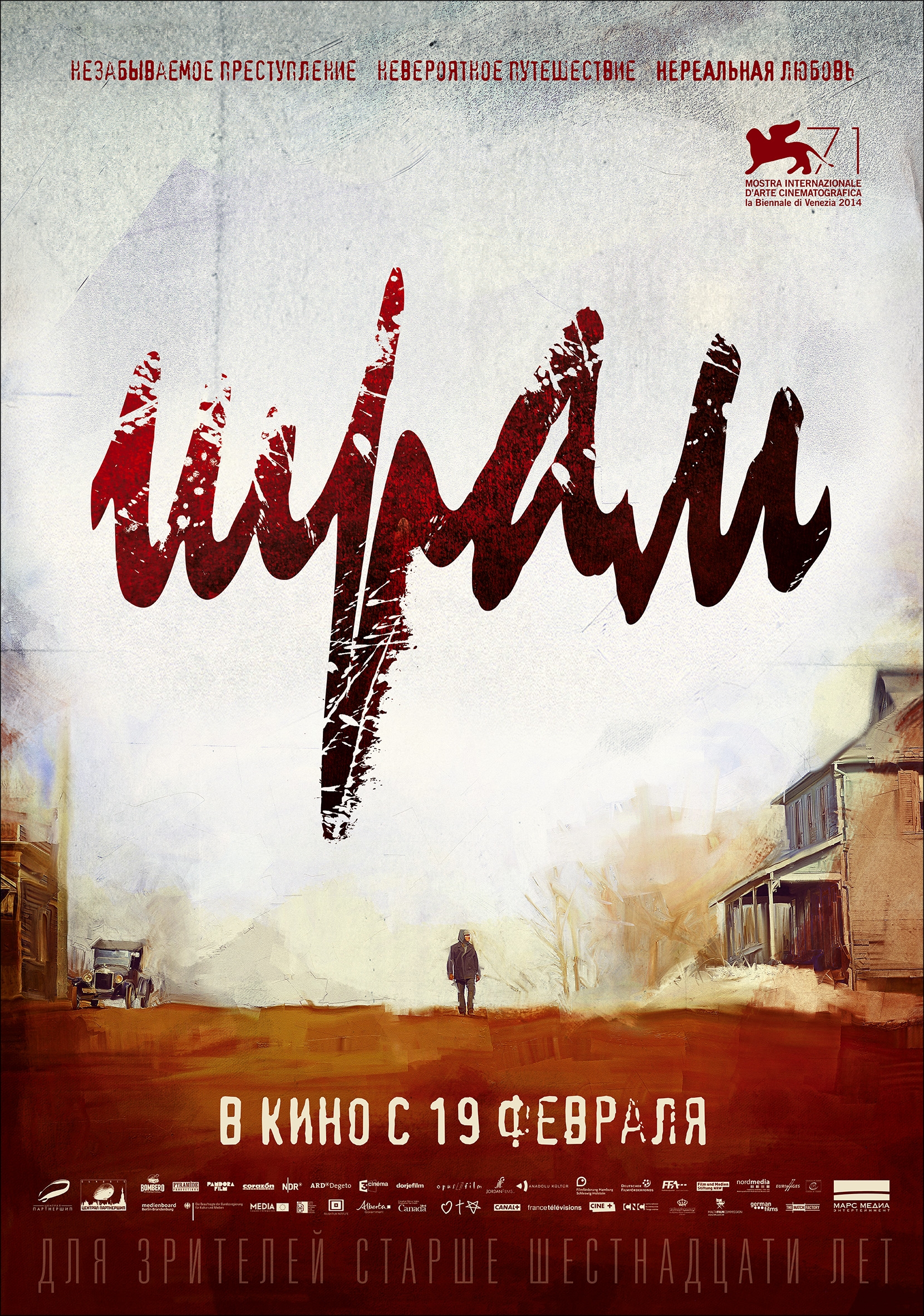 Постер - Шрам: 1660x2362 / 2924.79 Кб