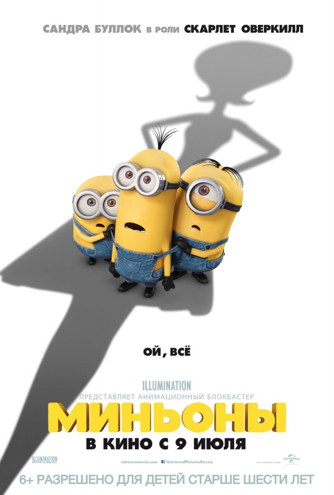 Постер - Миньоны: 675x1000 / 86.83 Кб