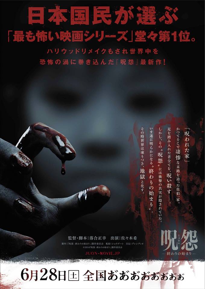 Постер - Проклятие: Начало конца: 680x960 / 74.4 Кб