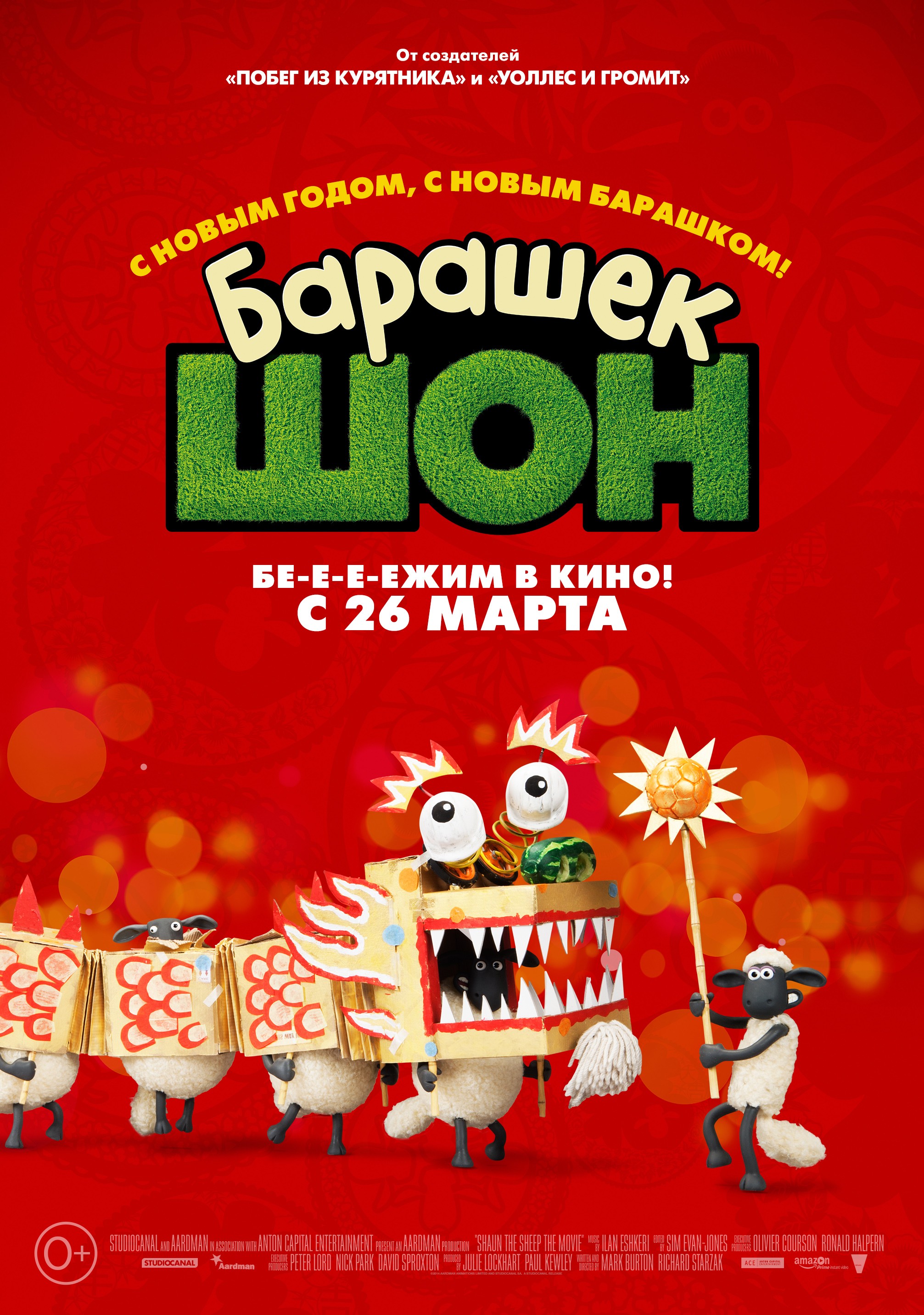 Постер - Барашек Шон: 2013x2863 / 1032.63 Кб