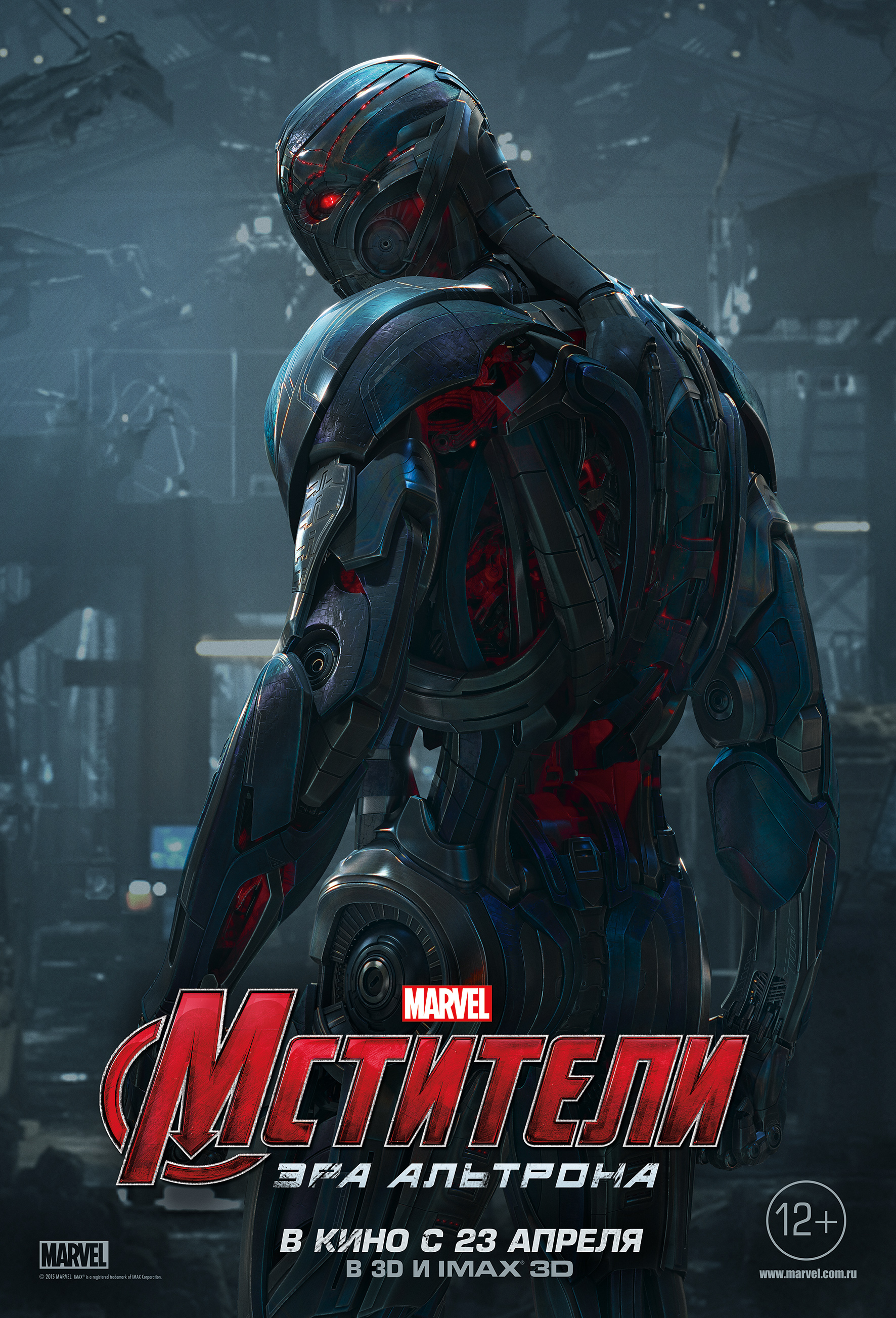 Постер - Мстители: Эра Альтрона: 1772x2606 / 1918.38 Кб