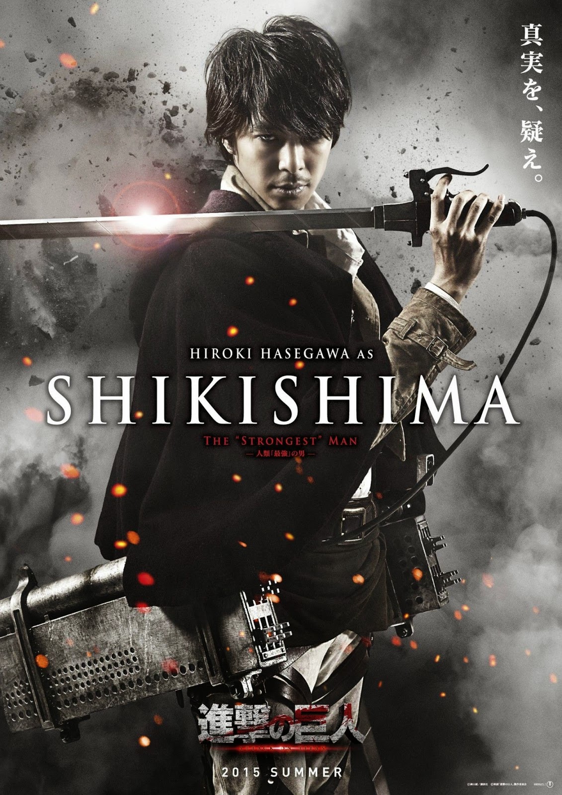 Постер - Атака титанов. Фильм первый: Жестокий мир: 1131x1600 / 430.31 Кб