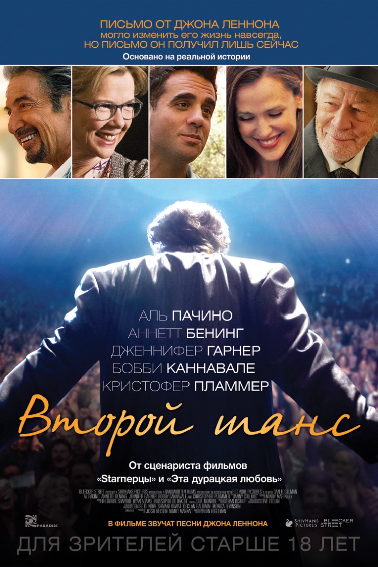 Постер - Второй шанс: 750x1125 / 235.38 Кб