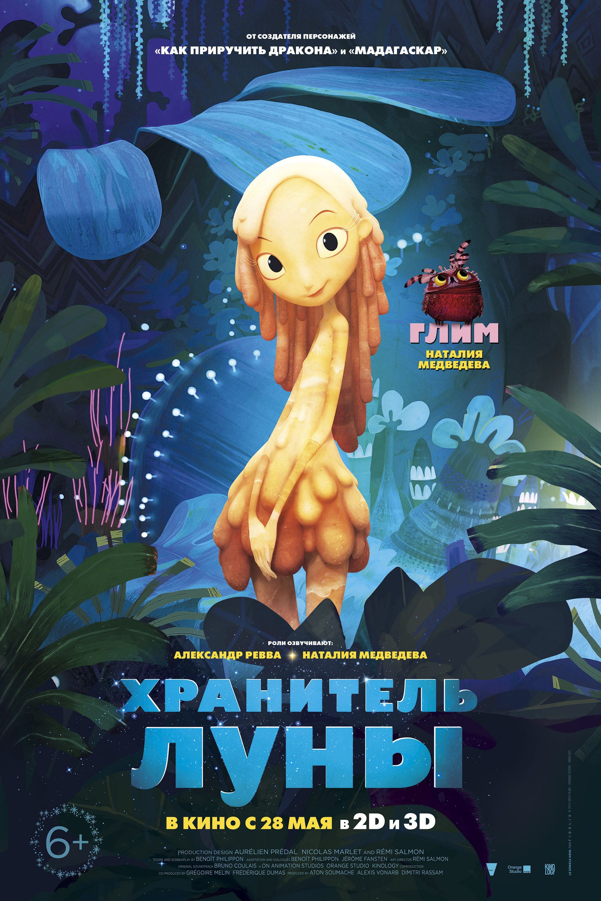 Постер - Хранитель Луны: 2000x2999 / 976.34 Кб