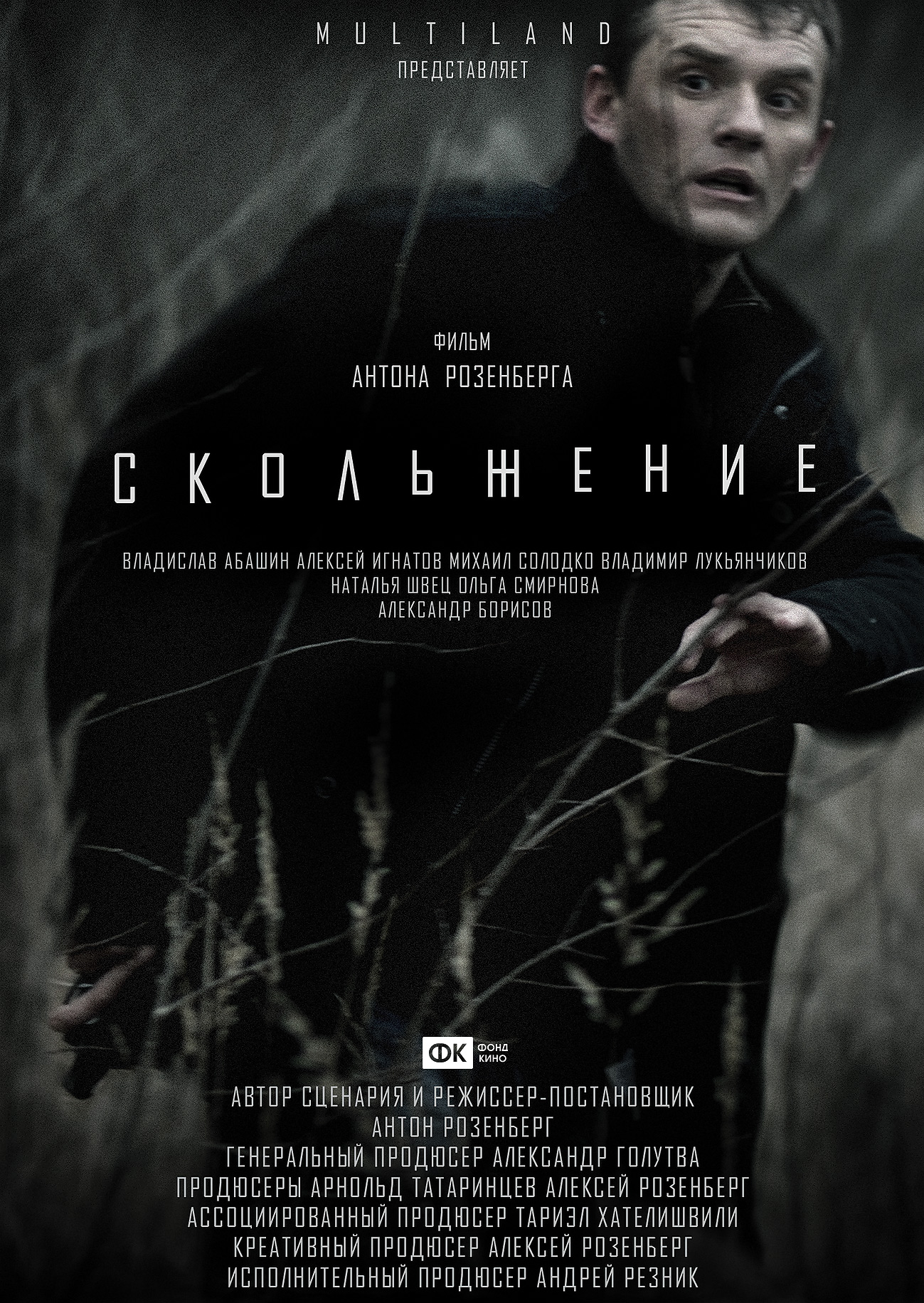 Постер - Скольжение: 1299x1831 / 927.91 Кб