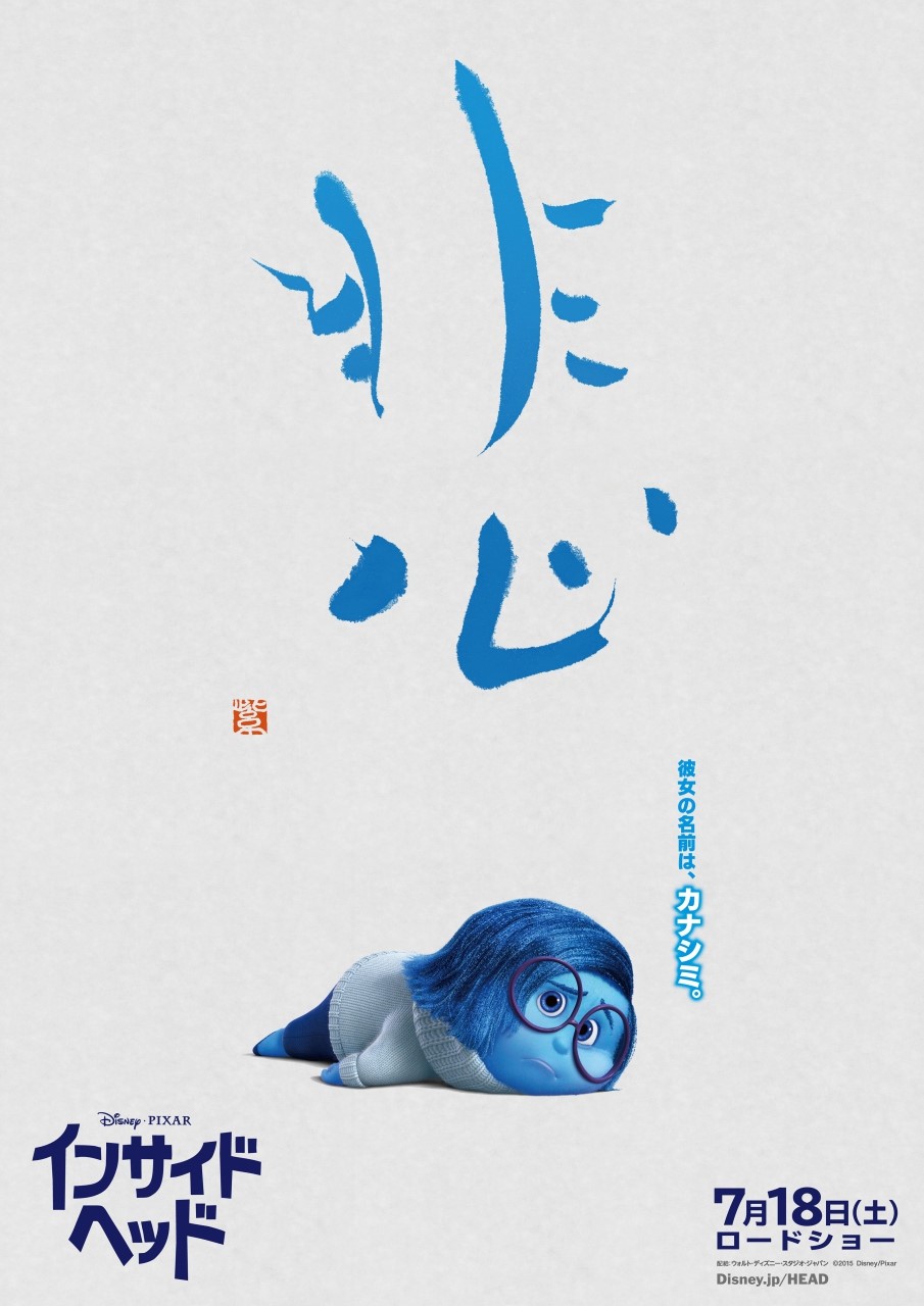 Постер - Головоломка: 905x1280 / 139.64 Кб