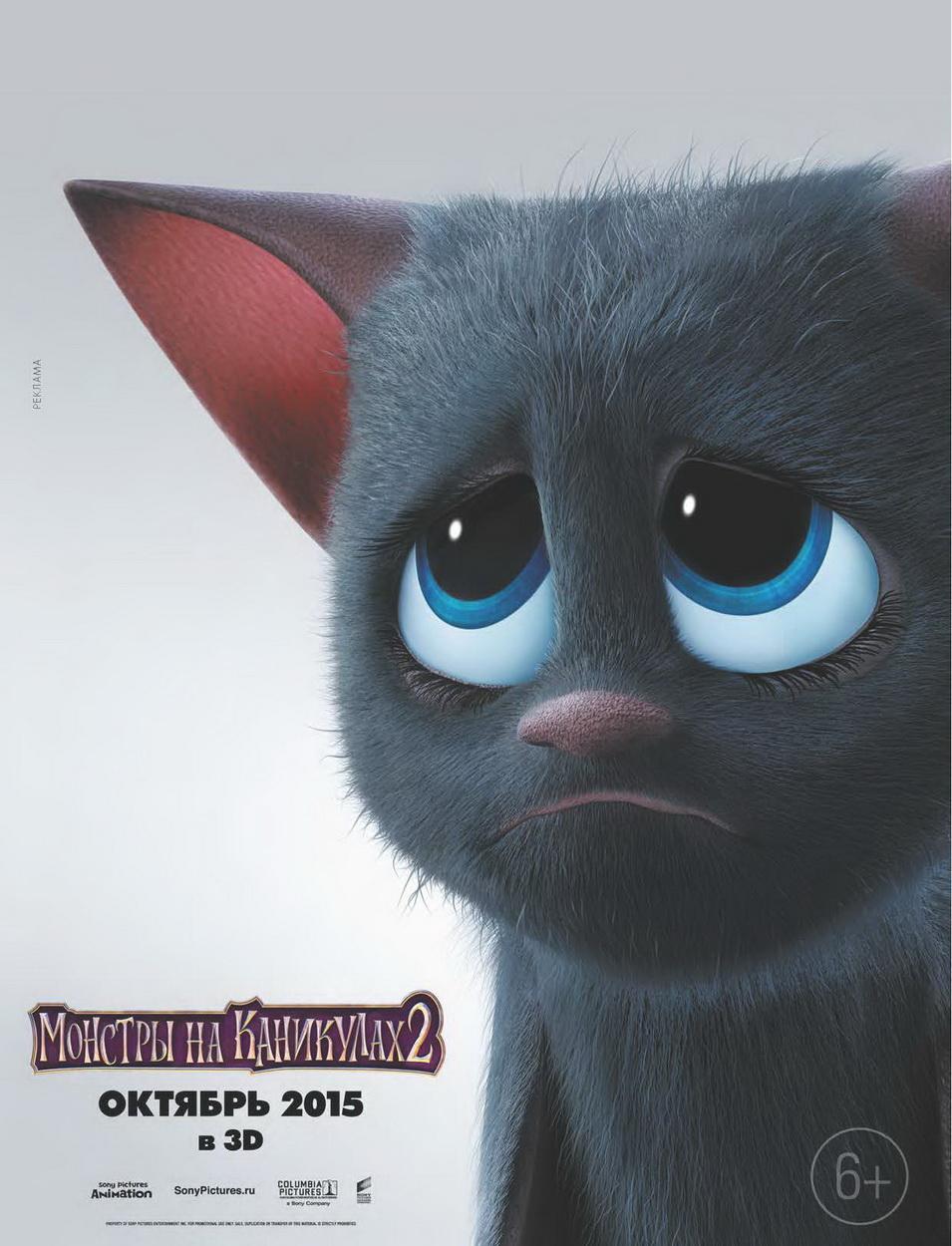 Постер - Монстры на каникулах 2: 955x1250 / 120.25 Кб