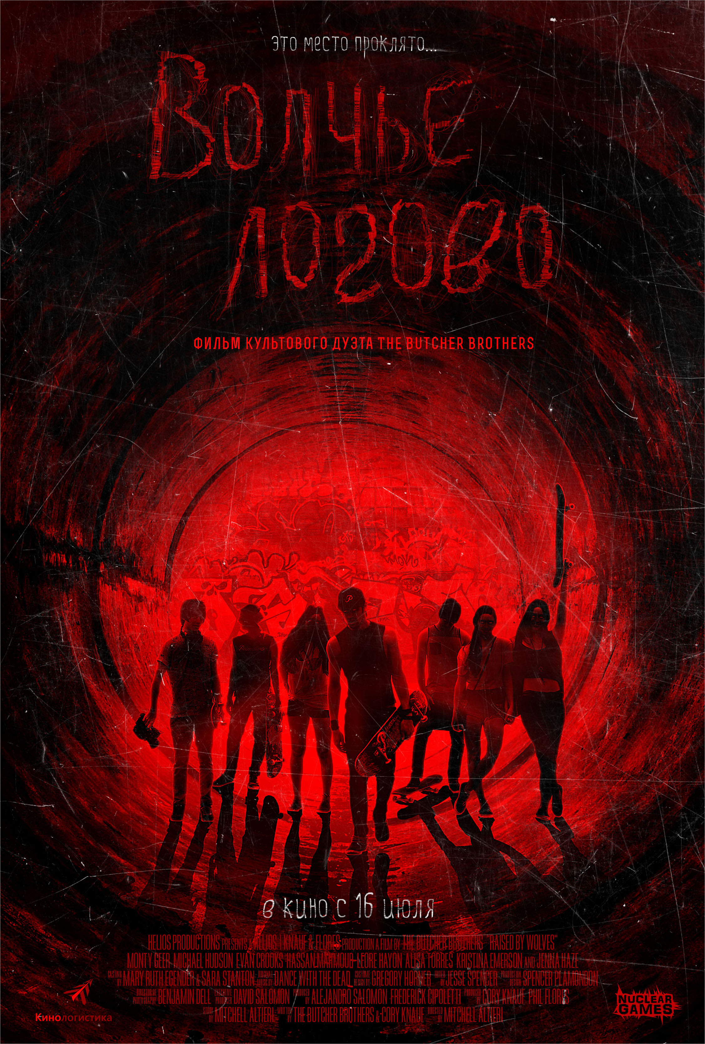 Постер - Волчье логово: 2252x3335 / 2113.4 Кб