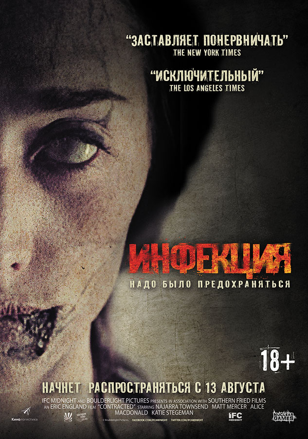 Постер - Инфекция: 633x900 / 176.51 Кб