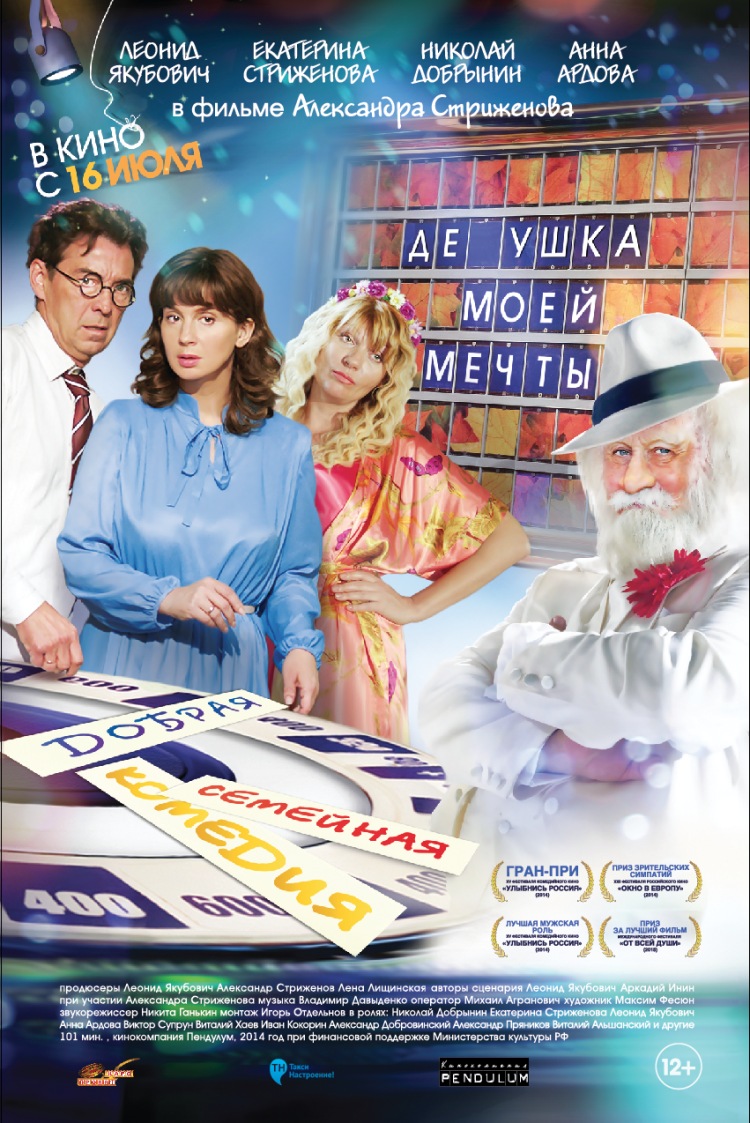 Постер - Дедушка моей мечты: 750x1123 / 292.05 Кб