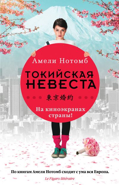 Постер - Токийская невеста: 400x620 / 50.44 Кб