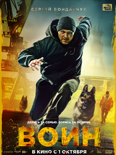 Постер - Воин: 450x600 / 388.56 Кб