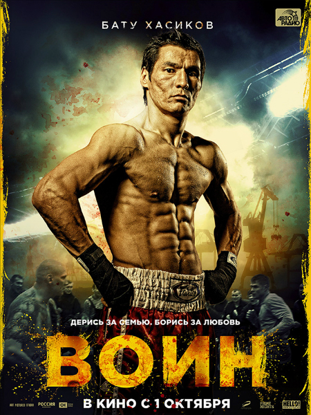 Постер - Воин: 450x600 / 419.27 Кб