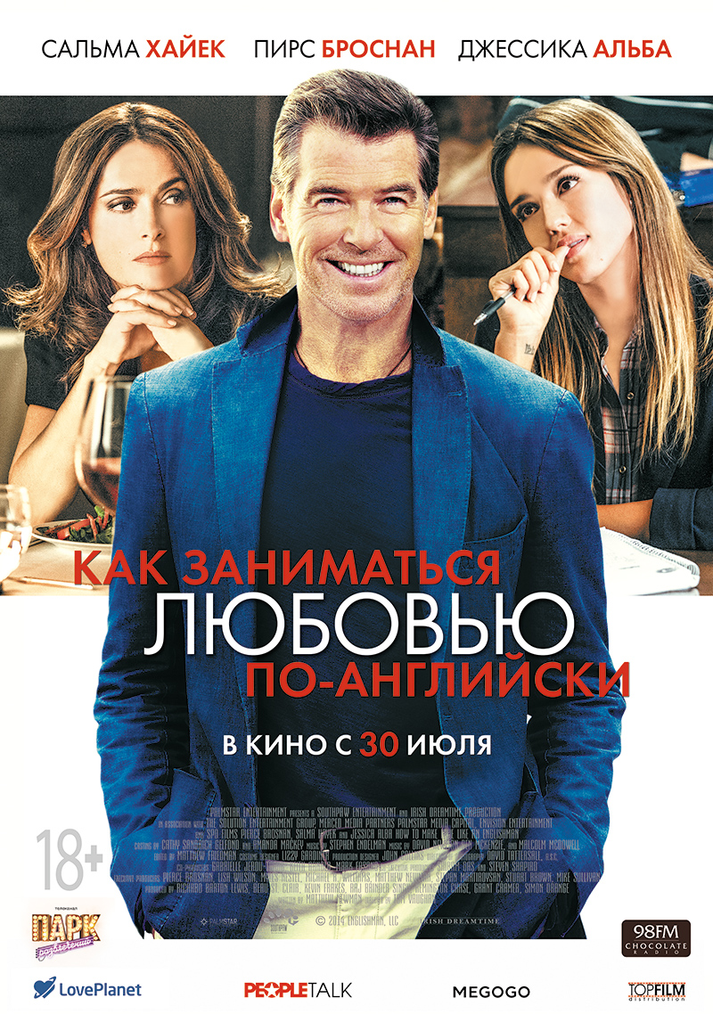 Постер - How to Make Love Like an Englishman: 800x1138 / 716.45 Кб