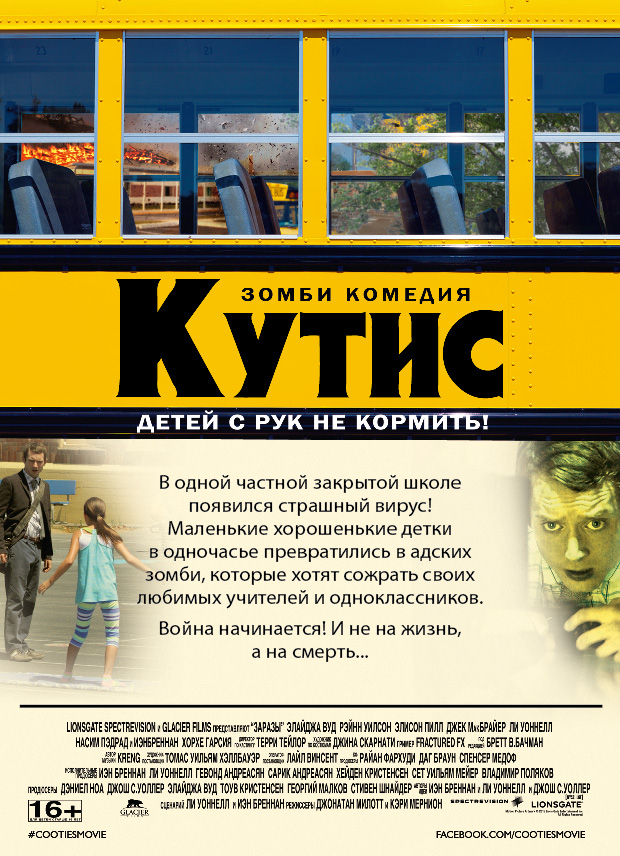Постер - Кутис: 620x856 / 258.78 Кб