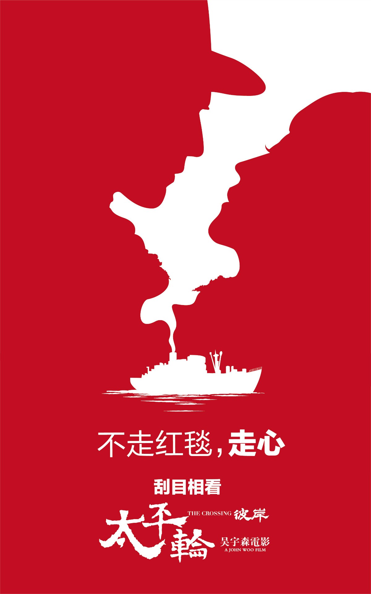 Постер - Переправа 2: 1200x1920 / 137.79 Кб