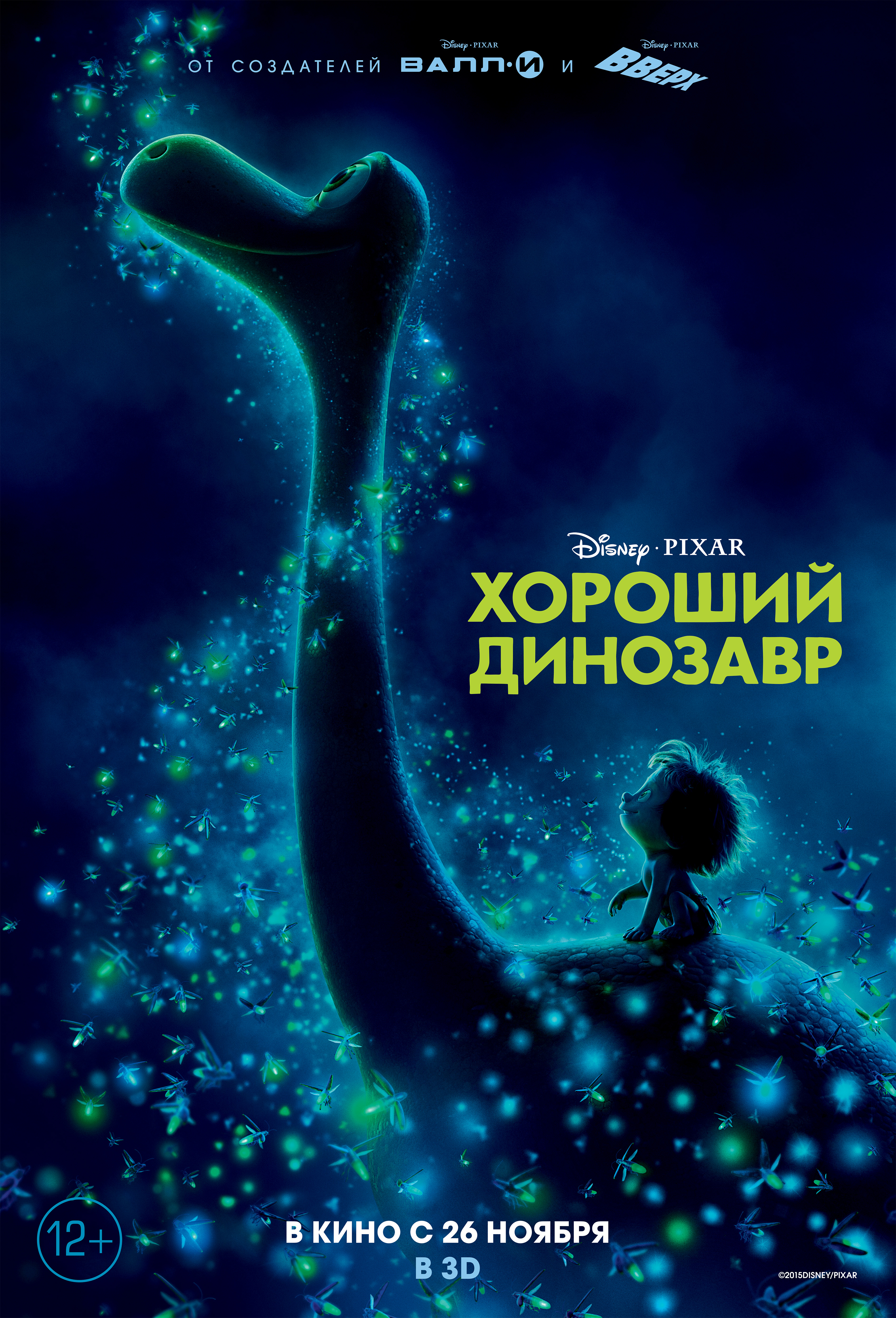 Постер - Хороший динозавр: 3400x5000 / 5475.26 Кб