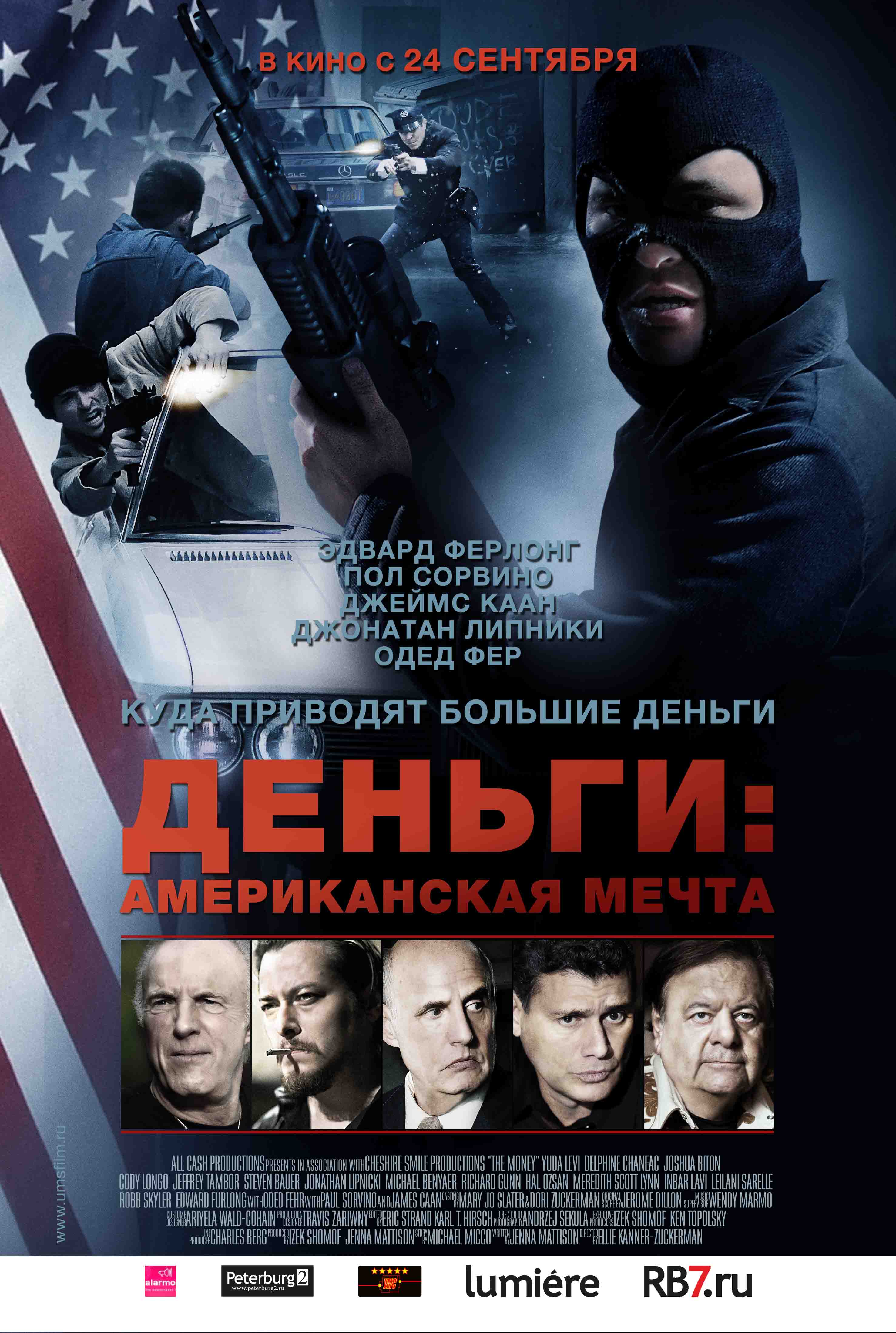 Постер - Деньги: Американская мечта: 2955x4395 / 406.11 Кб