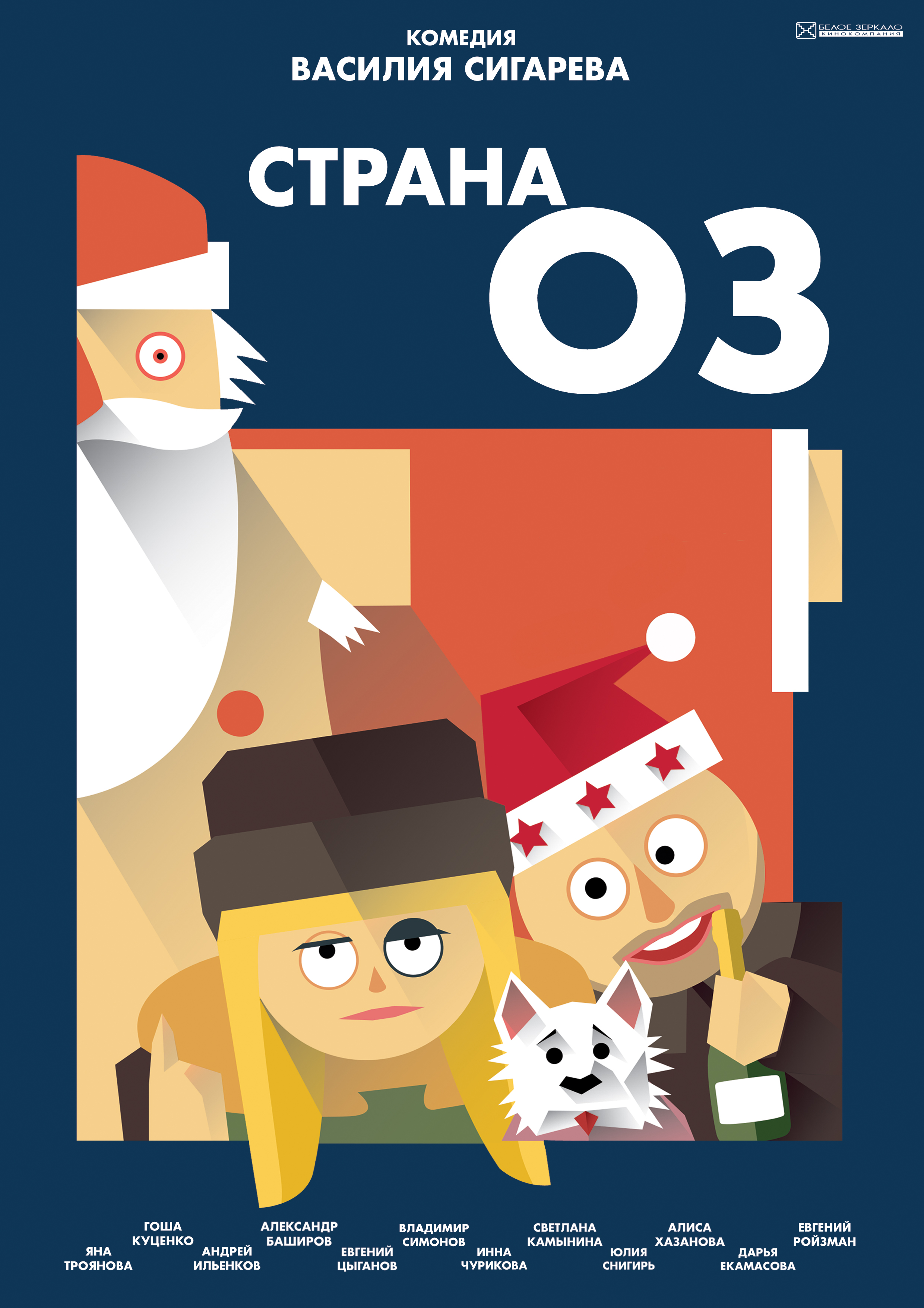 Постер - Страна Оз: 2480x3508 / 1510.11 Кб