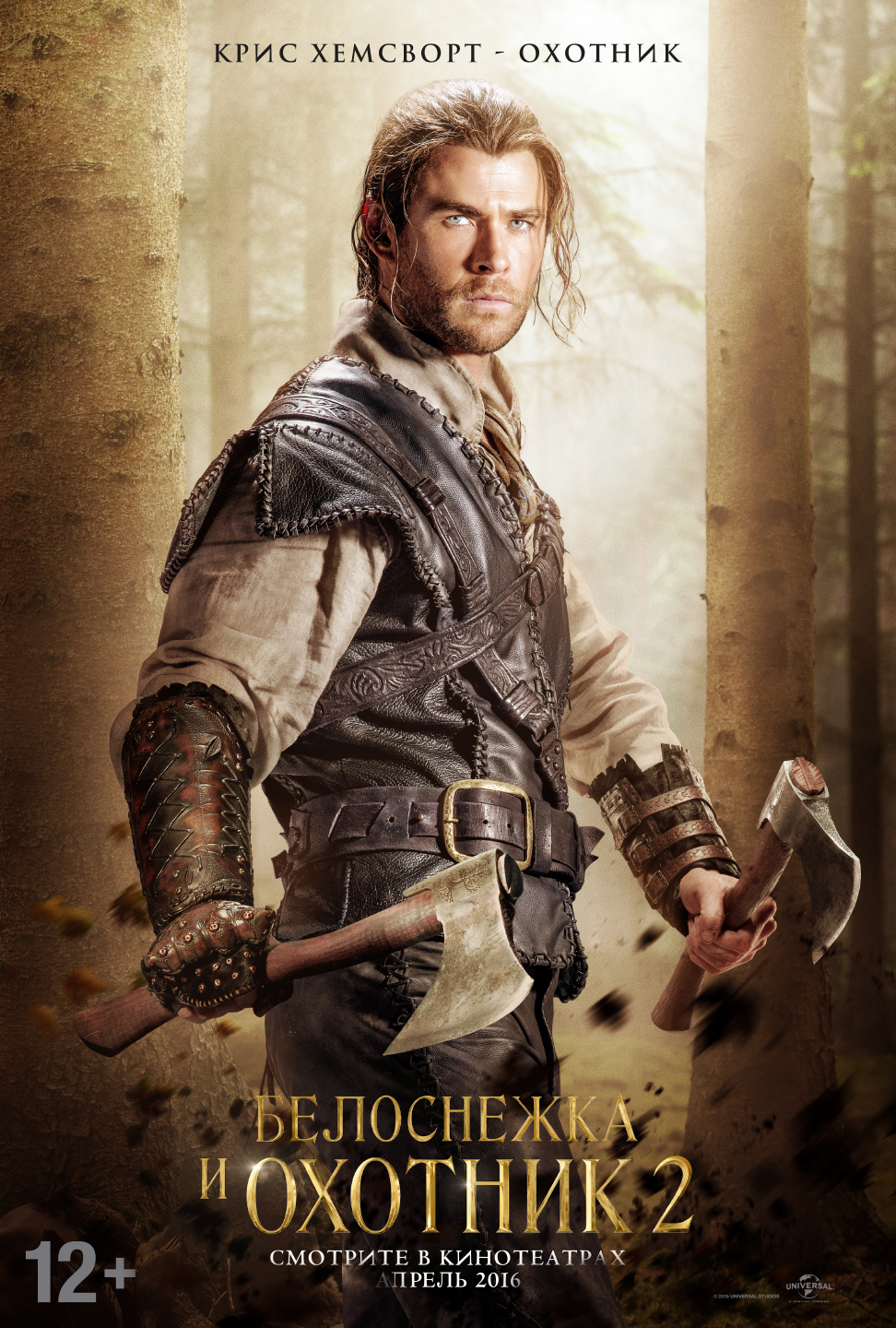 Постер - Белоснежка и Охотник 2: 972x1440 / 1312.24 Кб