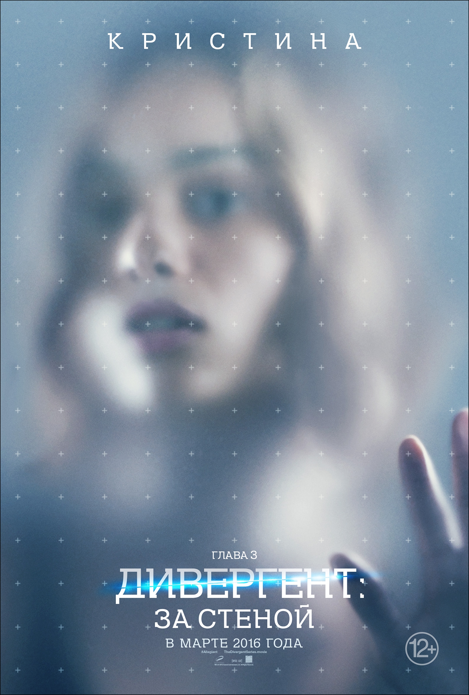 Постер - Дивергент, глава 3: За стеной: 1594x2362 / 1483.35 Кб