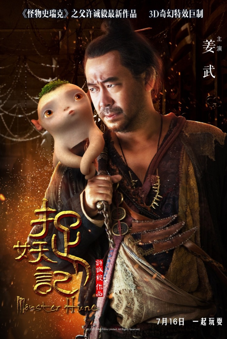 Постер - Охота на монстра: 750x1120 / 255.51 Кб