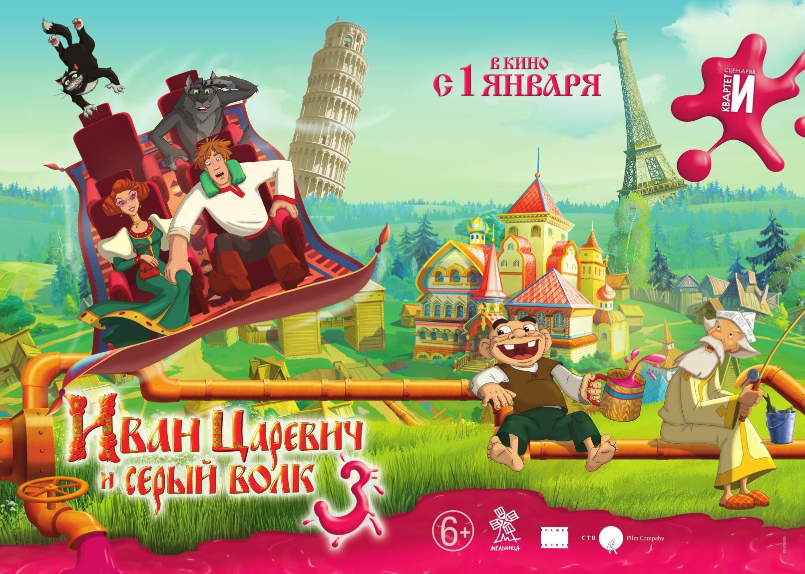 Постер - Иван Царевич и Серый Волк 3: 1612x1150 / 414.58 Кб