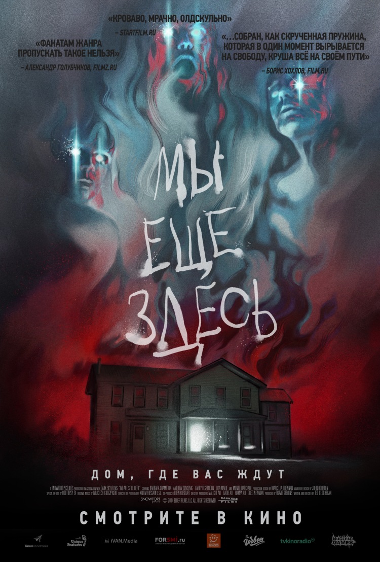 Постер - Мы еще здесь: 750x1108 / 239.75 Кб