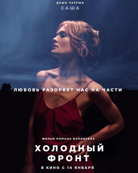 Постер - Холодный фронт: 483x604 / 46.12 Кб