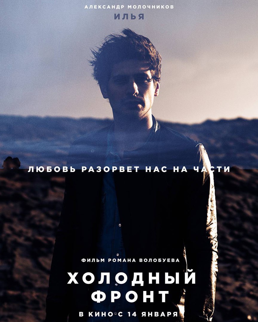 Постер - Холодный фронт: 864x1080 / 160.36 Кб