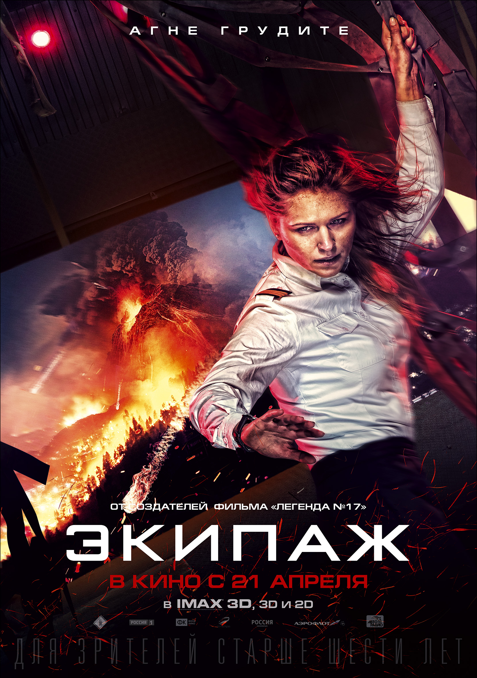 Постер - Экипаж: 1660x2362 / 1356.89 Кб