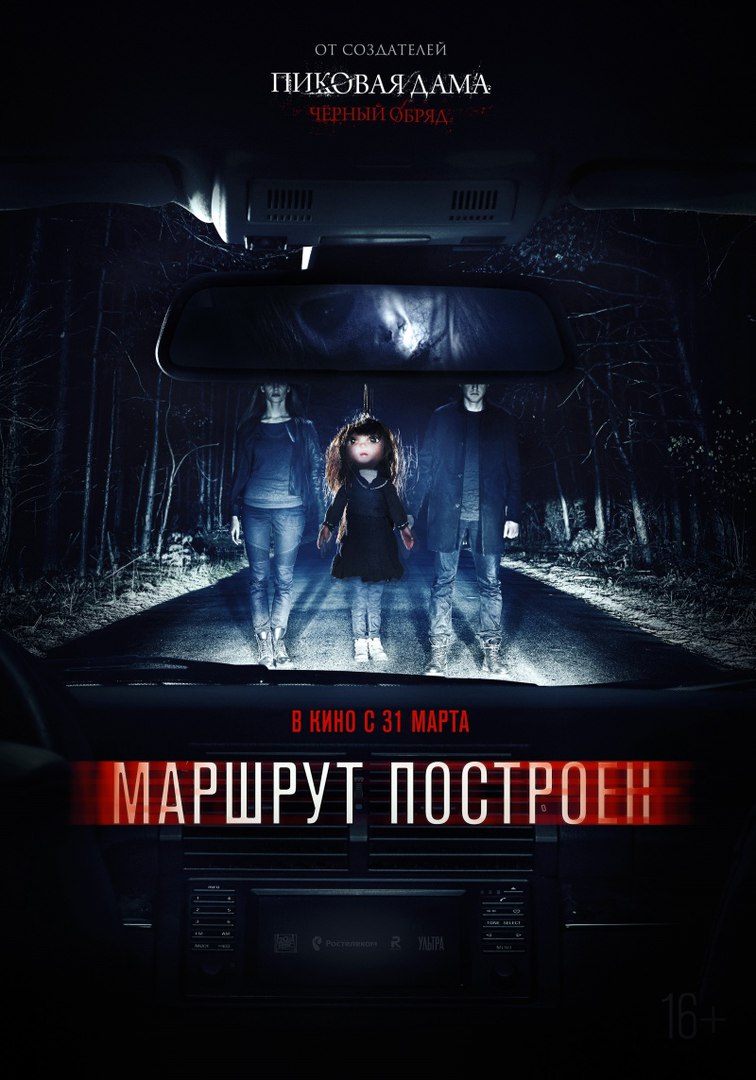 Постер - Маршрут построен: 756x1080 / 123.3 Кб