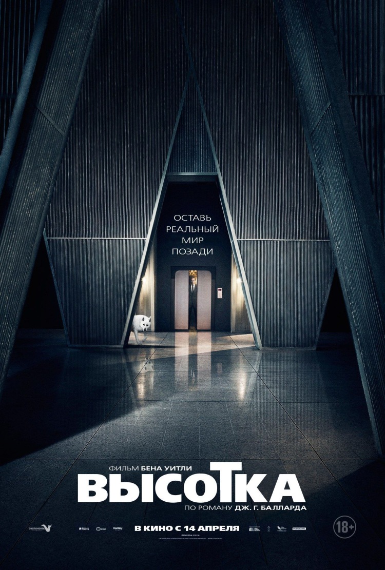Постер - Высотка: 750x1111 / 271.84 Кб